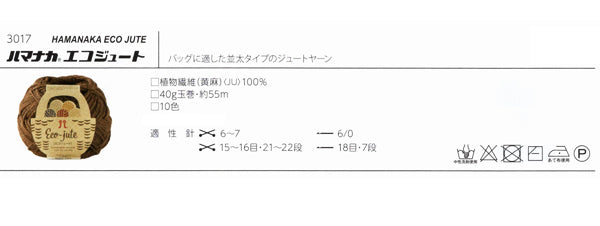 エコジュート ハマナカ 【KY】ジュート サマーヤーン 春夏 バッグ 毛糸 編み物 並太