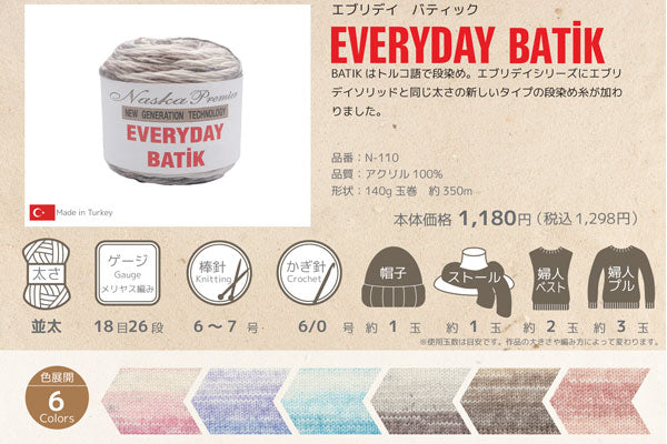 新製品 エブリデイ バティック 内藤商事 【KY】 140g巻 毛糸 編み物 並太 段染