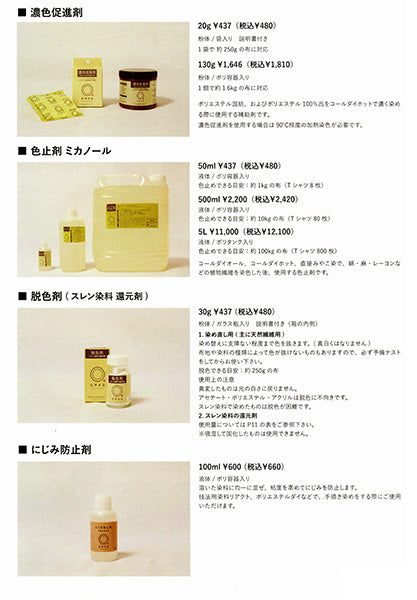 濃色促進剤 20g (2190500) みや古染 【KY】 ポリエステルの濃色染め用 桂屋ファイングッズ