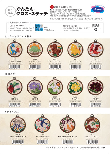 キット 飛び回るつばめ 7609 オリムパス 【KY】 刺しゅうキット クロスステッチ 専用フープ付