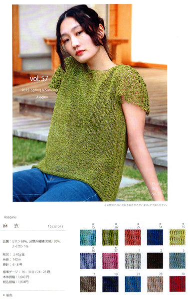 麻衣 ASAGINU 野呂英作 【KN】 サマーヤーン 春夏 毛糸 NORO 編み物 並太 リネン糸