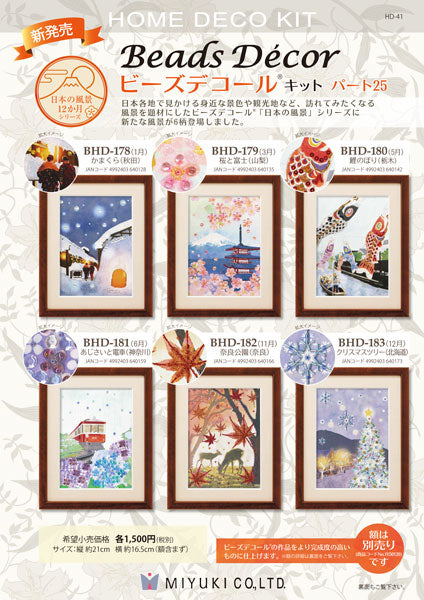 ビーズデコール キット 鯉のぼり(栃木) BHD-180 ミユキ 【KY】 パート25 MIYUKI Beads Decor 手芸キット