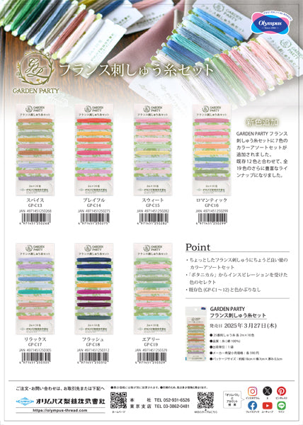 フランス刺しゅう糸セット プレイフル GP-C14 オリムパス 【KY】 2m×10色 25番 刺しゅう糸 刺繍糸 小巻