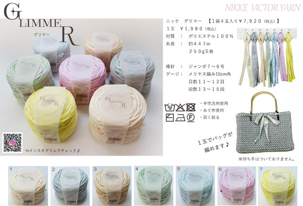 新製品 グリマー ニッケビクター 【KY】ラメ リボン 裂き布 極太