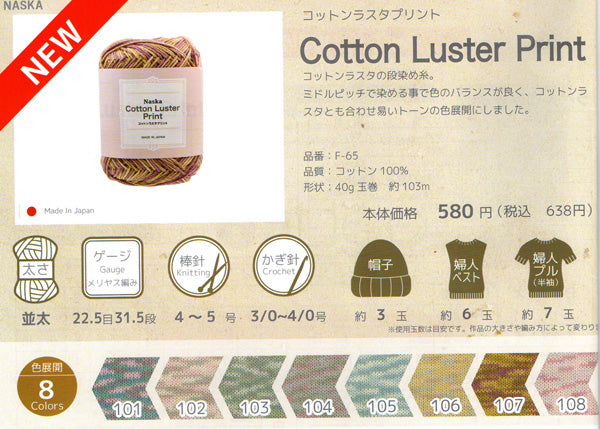 コットンラスタプリント Cotton Luster Print ナスカ 内藤商事 【KY】 毛糸 編み物 F-65 並太