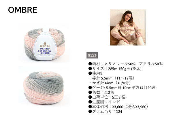 オンブレ OMBRE DMC 【KY】:150g大巻 毛糸 編み物 極太