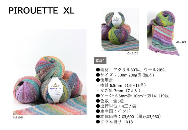 新製品 DMC PIROUETTE XL ピルエットXL 200g巻 【KY】: 毛糸 極太 段染 編み物