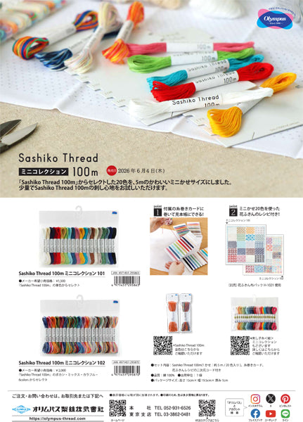 刺し子糸 Sashiko Thread mini 101 単色 5m×20色 オリムパス 【KY】 刺し子 さしこ 刺しゅう糸