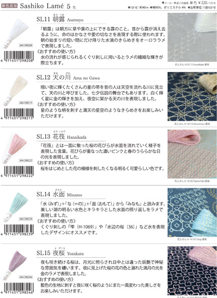 新色 刺し子糸(ラメ)40m Sashiko Lame オリムパス 【KY】 刺し子 刺しゅう さしこ