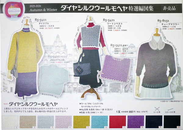 限定品 袋(10個)販売 シルクウールモヘヤ 特選編図集付 ダイヤモンド毛糸 【KN】 毛糸 編み物 並太 モヘヤ シルク
