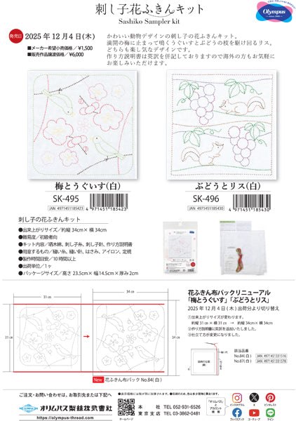 刺し子花ふきんキット ぶどうとリス SK-496 オリムパス 【KY】Olympus 刺し子 キット 手芸