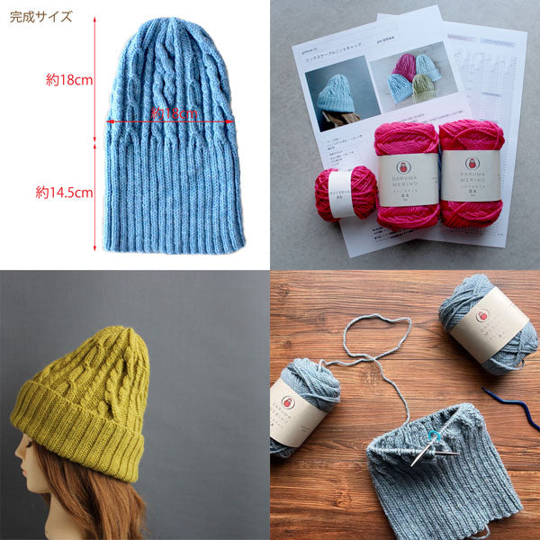 キット ミックスケーブルニットキャップ glitt-15 星野真美デザイン 【KN】 編み物キット 手編みキット 帽子