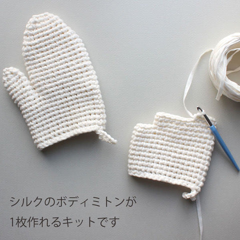 キット Silk Mitten シルクミトン glitt-25 星野真美デザイン 【KN】 編み物キット 手編みキット