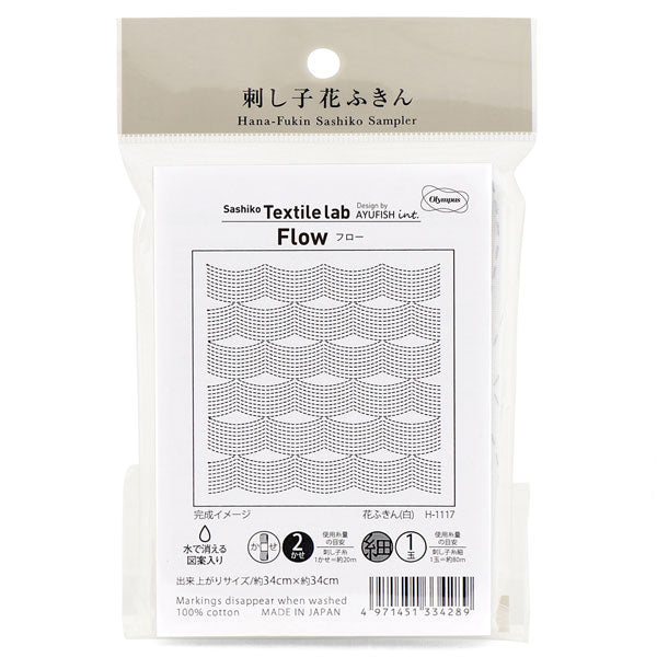 花ふきん 布パック 「Textile lab」 フロー(白) H-1117【KY】 オリムパス Olympus 刺し子 手芸