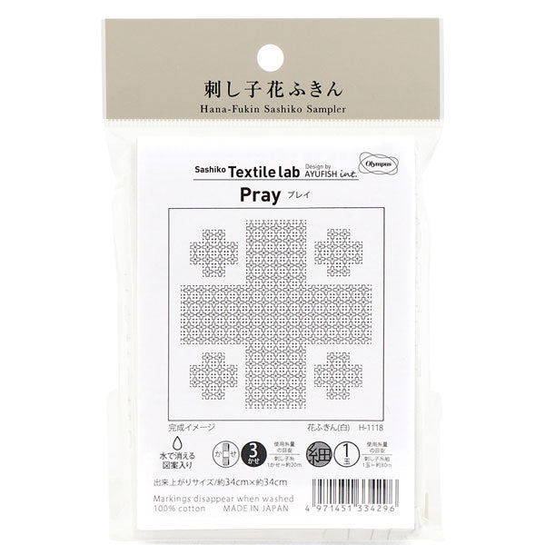 花ふきん 布パック 「Textile lab」 プレイ(白) H-1118【KY】 オリムパス Olympus 刺し子 手芸