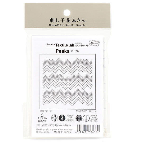 花ふきん 布パック 「Textile lab」 ピークス(白) H-1119【KY】 オリムパス Olympus 刺し子 手芸