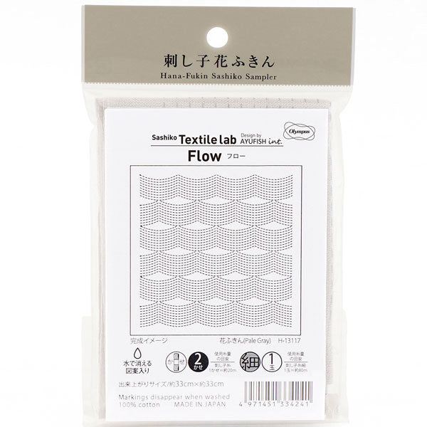 花ふきん 布パック 「Textile lab」 フロー(パールグレイ) H-13117 【KY】 オリムパス Olympus 刺し子 手芸