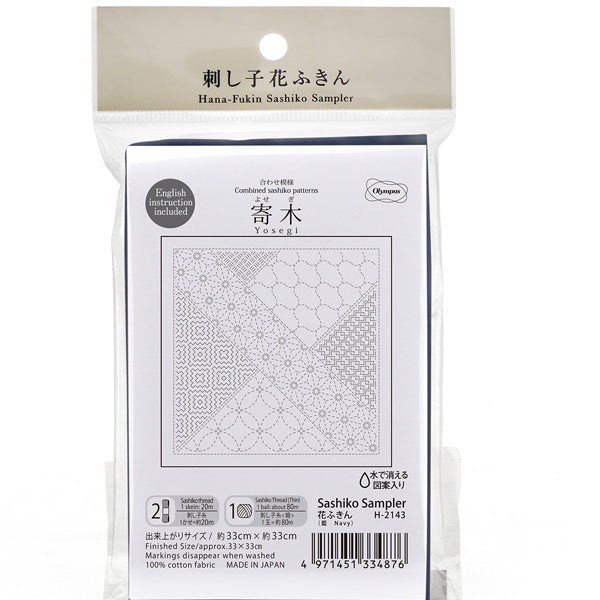 花ふきん 布パック 寄せ木 Yosegi H2143 (布地:藍) オリムパス 【KY】 Olympus 刺し子 手芸 手づくり