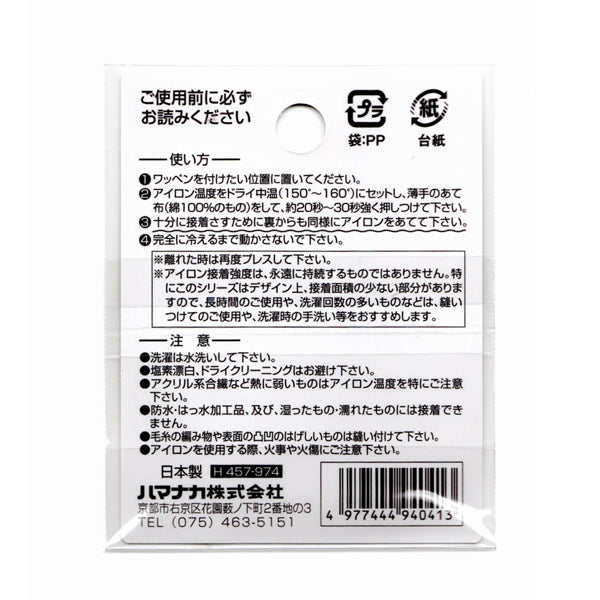 ワッペン botanical クローバー H457-974 ハマナカ 【KY】 hamanaka 刺しゅう アイロン接着