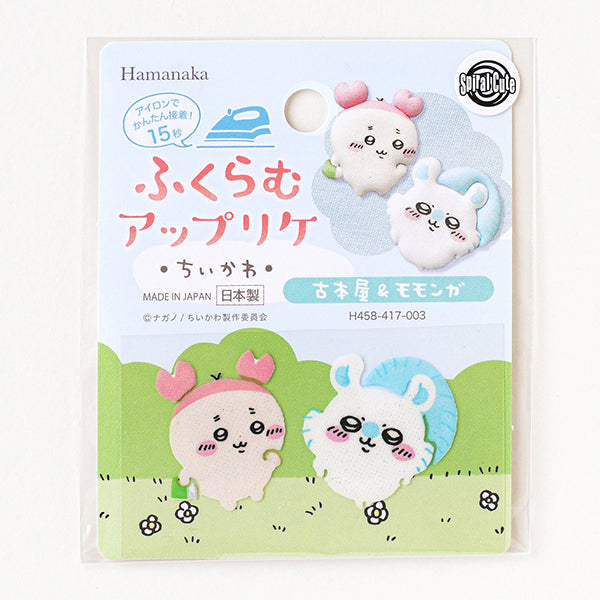 ワッペン ちいかわ ふくらむアップリケ 古本屋&モモンガ H458-417-003 ハマナカ 【KY】 アイロン接着 アップリケ