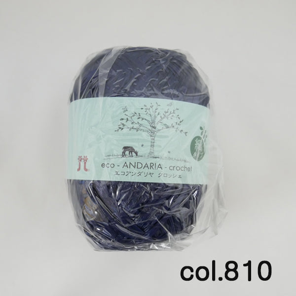 エコアンダリヤ クロッシェ ハマナカ 【KY】 サマーヤーン 編み物 バッグ 帽子 ストローヤーン 手芸糸
