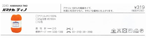 在庫限り ハマナカ ティノ 【KN】 毛糸 編み物 セーター ベスト マフラー 極細