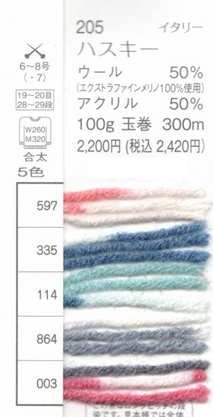 ハスキー HUSKY 100g巻 パピー 【KY】 毛糸 編み物 並太 段染