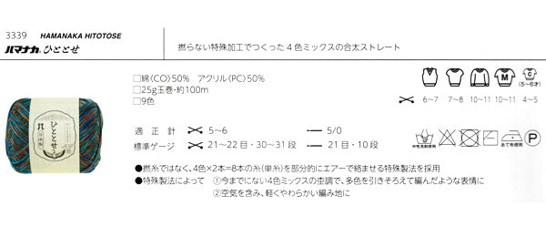 ひととせ ハマナカ 【KY】 サマーヤーン 春夏 毛糸 編み物 合太