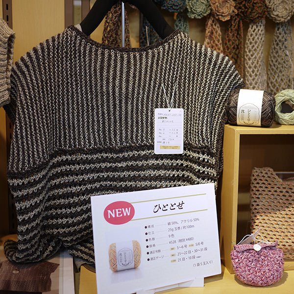 ひととせ ハマナカ 【KY】 サマーヤーン 春夏 毛糸 編み物 合太