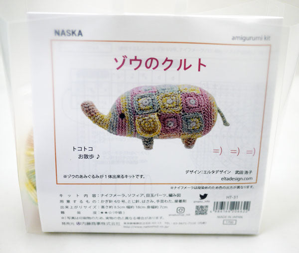 キット ゾウのクルト HT-31 内藤商事 【KN】 編みぐるみ あみぐるみ 毛糸 編み物 エルタデザイン