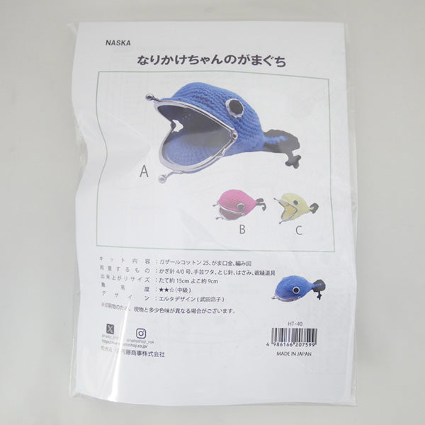 キット なりかけちゃんのがまぐち HT-40 内藤商事 【KN】 がま口 編みぐるみ 毛糸 編み物 エルタデザイン