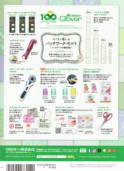 本 キルトジャパン 2026年1月号 vol.204 冬 【KN】 日本ヴォーグ社 型紙付 付録 QUILTSJAPAN