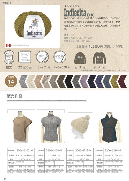 インディシタ DK Indiecita DK 内藤商事 【KY】 毛糸 編み物 並太 アルパカ T-4