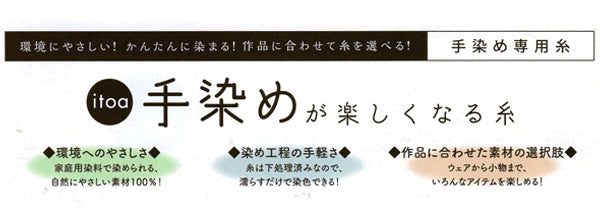 itoa 手染めが楽しくなる糸 ウール ハマナカ 【SY】手染め専用糸 中細 並太 秋冬 毛糸 編み物 手染め