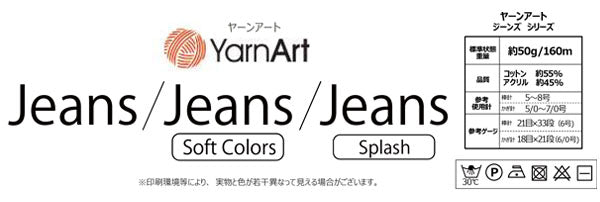 YarnArt ヤーンアート Jeans ジーンズ 【KN】 寺井 毛糸 単色