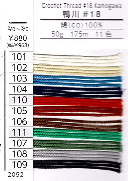 KAMOGAWA 鴨川 #18 50g ダルマ 【KY】 レース糸 サマーヤーン 春夏 毛糸 レース編み 18番