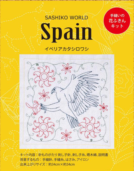 刺し子キット SASHIKO WORD Spain イベリアカタシロワシ KSW-033 チューリップ 【KY】 Tulip 刺し子 手芸 手づくり 花ふきん