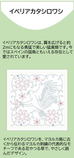 刺し子キット SASHIKO WORD Spain イベリアカタシロワシ KSW-033 チューリップ 【KY】 Tulip 刺し子 手芸 手づくり 花ふきん
