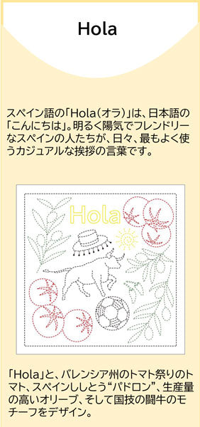 刺し子キット SASHIKO WORD Spain Hola KSW-034 チューリップ 【KY】 Tulip 刺し子 手芸 手づくり 花ふきん