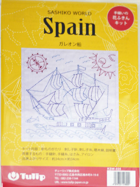 刺し子キット SASHIKO WORD Spain ガレオン船 KSW-035 チューリップ 【KY】 Tulip 刺し子 手芸 手づくり 花ふきん