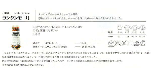 ランタンモール リッチモア 【KY】 サマーヤーン 毛糸 編み物 ポンポン ボンテン