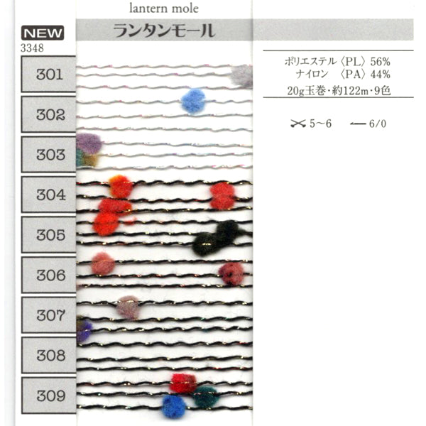 ランタンモール リッチモア 【KY】 サマーヤーン 毛糸 編み物 ポンポン ボンテン