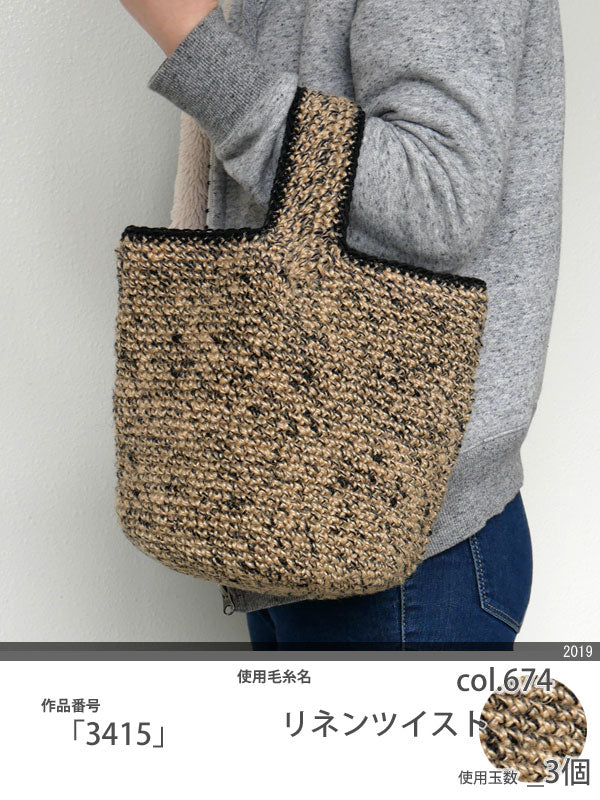 リネンツイスト メルヘンアート 【KY】 サマーヤーン 春夏 毛糸 麻 バッグ