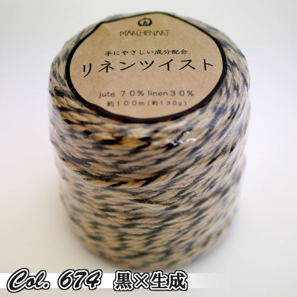 リネンツイスト メルヘンアート 【KY】 サマーヤーン 春夏 毛糸 麻 バッグ