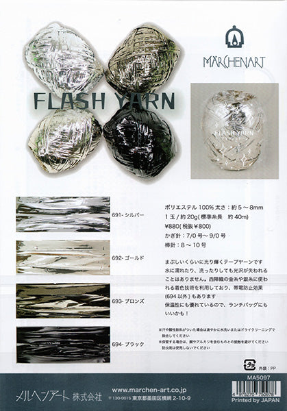 ミニブック フラッシュヤーンでつくるバック&ポーチ MA5097 メルヘンアート 【KY】 Marchenart FLASH YARN