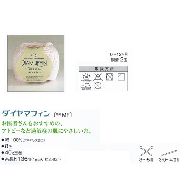 ダイヤ マフィン ダイヤモンド毛糸 【KY】 サマーヤーン 毛糸 編み物 アルパック加工