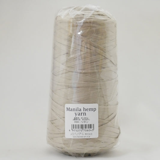 マニラヘンプヤーン 業務用 大巻 200g (494-リネン) メルヘンアート 【KN】 通常単色の10玉分 ストローヤーン