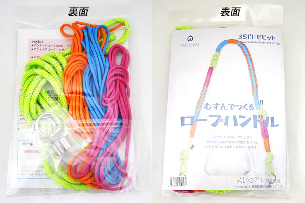 キット むすんでつくるロープハンドル メルヘンアート 【KN】 アウトドアロープ アウトドアコード Marchenart 手作り ハンドメイド 持ち手
