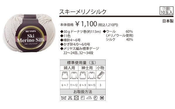 在庫限り メリノシルク スキー毛糸 【KN】2I 毛糸 編み物 メリノウール シルク