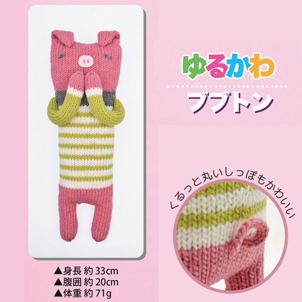 キット ゆるかわブブトン MN-4 内藤商事 【KN】毛糸 編みぐるみ キット
